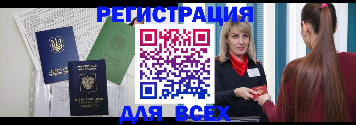 временная прописка в Харовске
