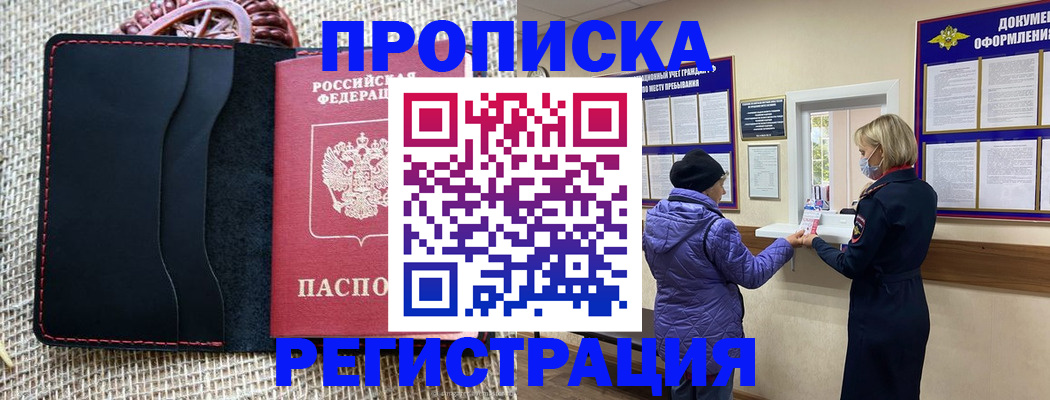 прописка гарантия в Харовске